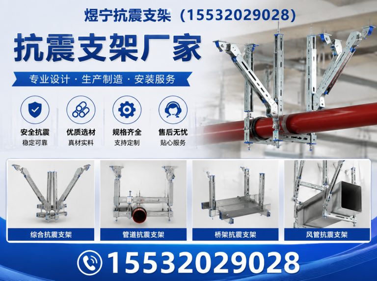 鹤壁抗震支架厂家展示图